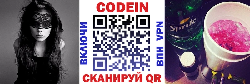 Купить  Полярные Зори  Кодеиновый сироп Lean Purple Drank 